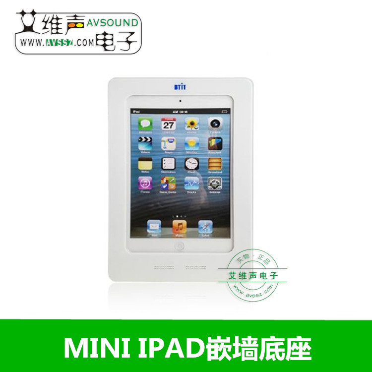 BTIT IPADmini 嵌墙底座 IPAD mini防盗充电底座 入墙式安装