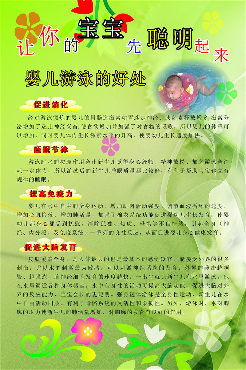 海报印制316婴儿海报展板素材37婴儿游泳的好处