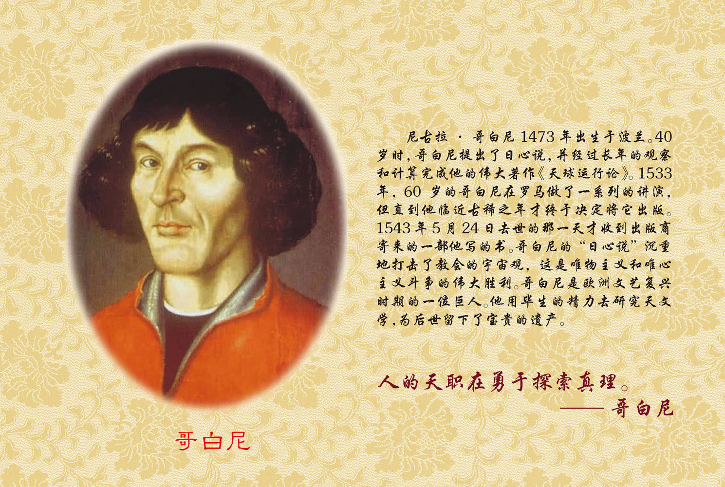572海报印制海报展板素材90哥白尼简介绍名人名言格言(1)