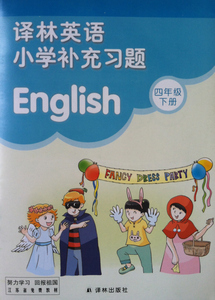 XL SJ YL B 2018 译林版 牛津小学英语 四年级下册 补充习题 4B  课本 教材 教科书 译林英语小学补充习题四年级下册
