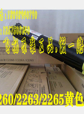 富士施乐 DocuCentre-IV C2263L  C2263CPS 黄色碳粉盒 墨粉 原装