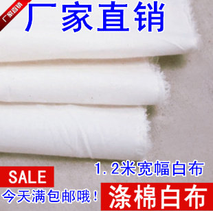 的确良布白布拼布地摊布床单布匹纯色手工布料diy背景立裁白坯布