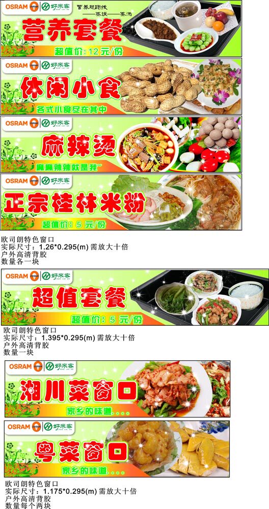 645海报印制海报展板素材974食堂餐厅窗口形象画桂林米粉湘川粤菜