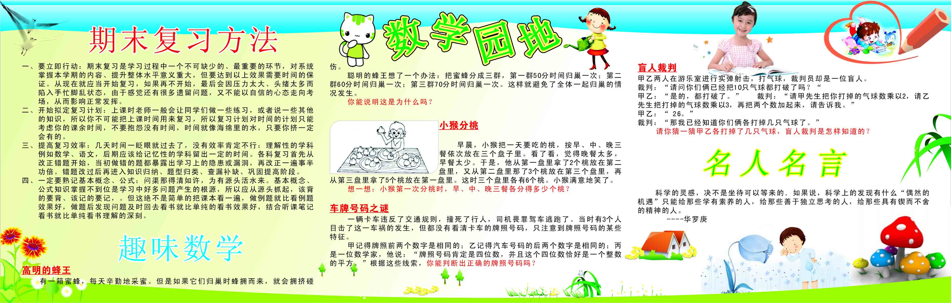 海报印制119素材数学科普海报展板22数学园地