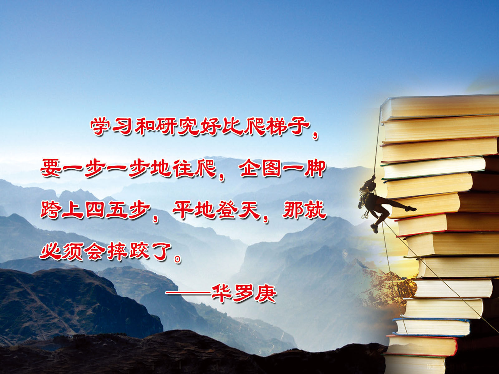 592海报印制海报展板素材44学佼励志名言华罗庚