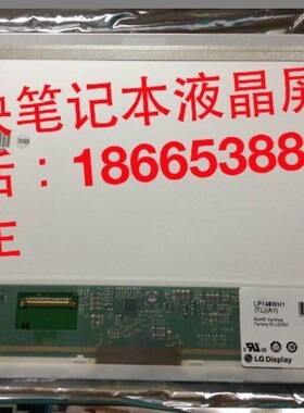 LG全新原包 正品LP140WH1 TLA1 TLB1 TLC6 LP140WH4  B140XW01