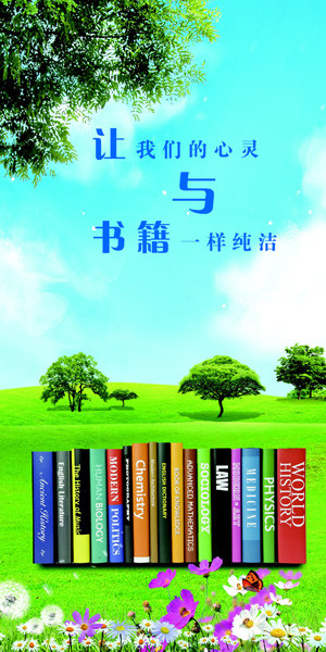 海报印制129素材图书馆阅览室展板85图书馆标语