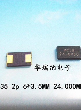 无源贴片晶振 6035 2p 6*3.5mm 2脚 24M 24MHZ 24.000MHZ CS10