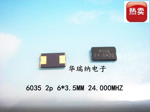 无源贴片晶振 6035 2p 6*3.5mm 2脚 24M 24MHZ 24.000MHZ CS10
