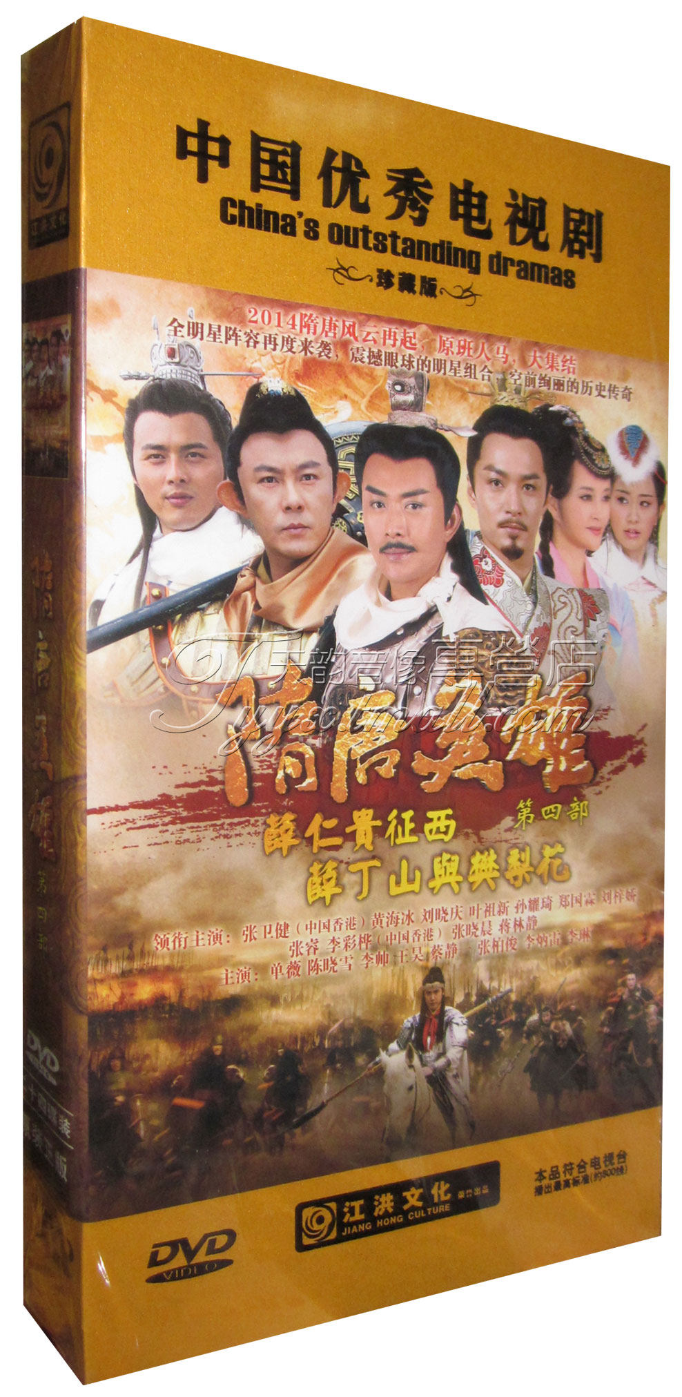 正版隋唐英雄传4 第四部 薛仁贵征西薛丁山与樊梨花 珍藏版24DVD