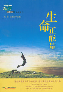 正版 生命正能量-2 关前，杨继宏 主编书籍 书