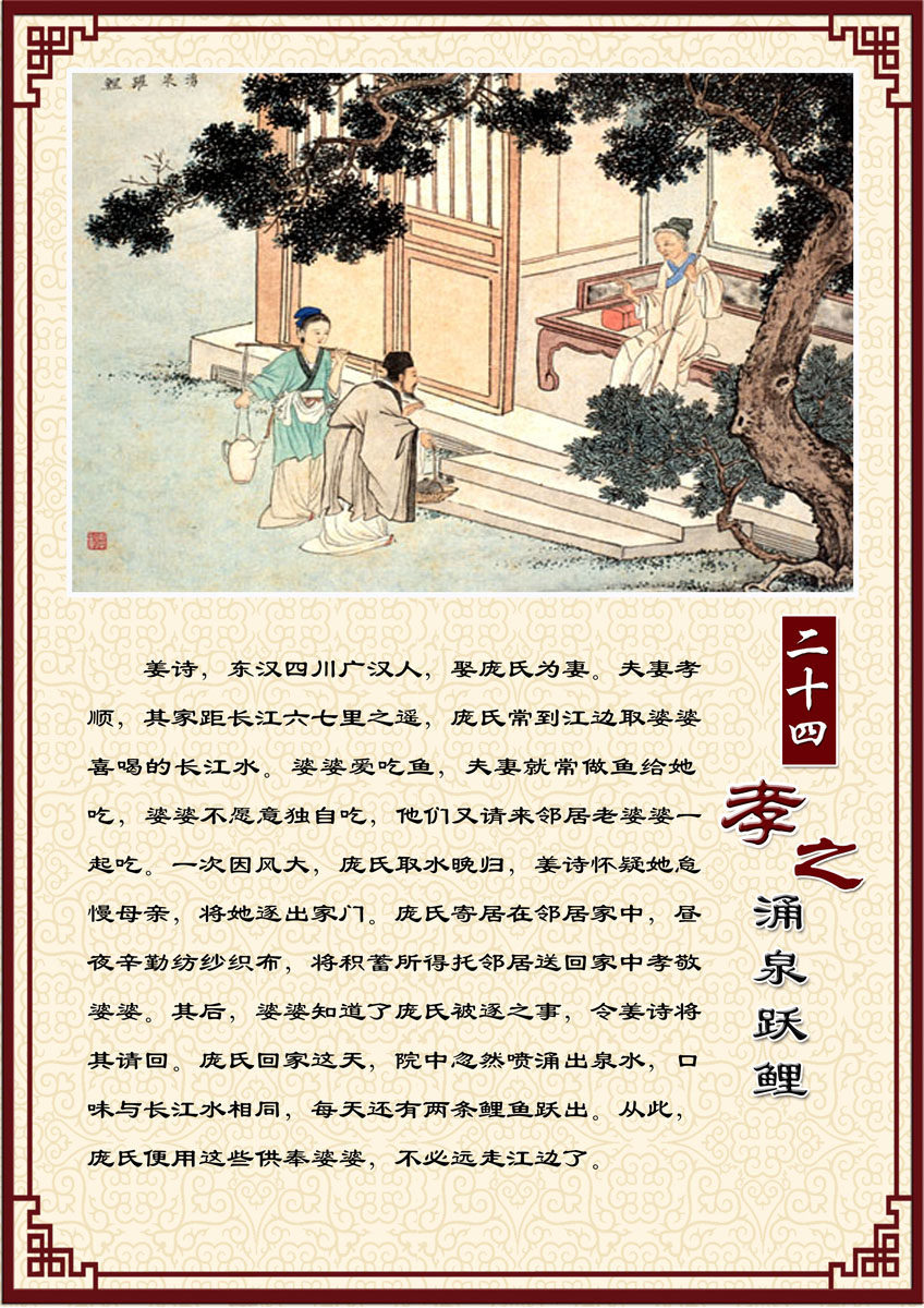 588海报印制海报展板素材281中华传统美德二十四孝之涌泉跃鲤
