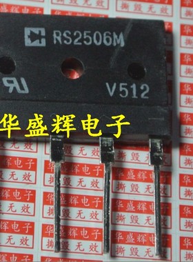 【华盛辉】磁炉整流桥堆D25XB60 LL25XB60 GSIB2560 RS2506M