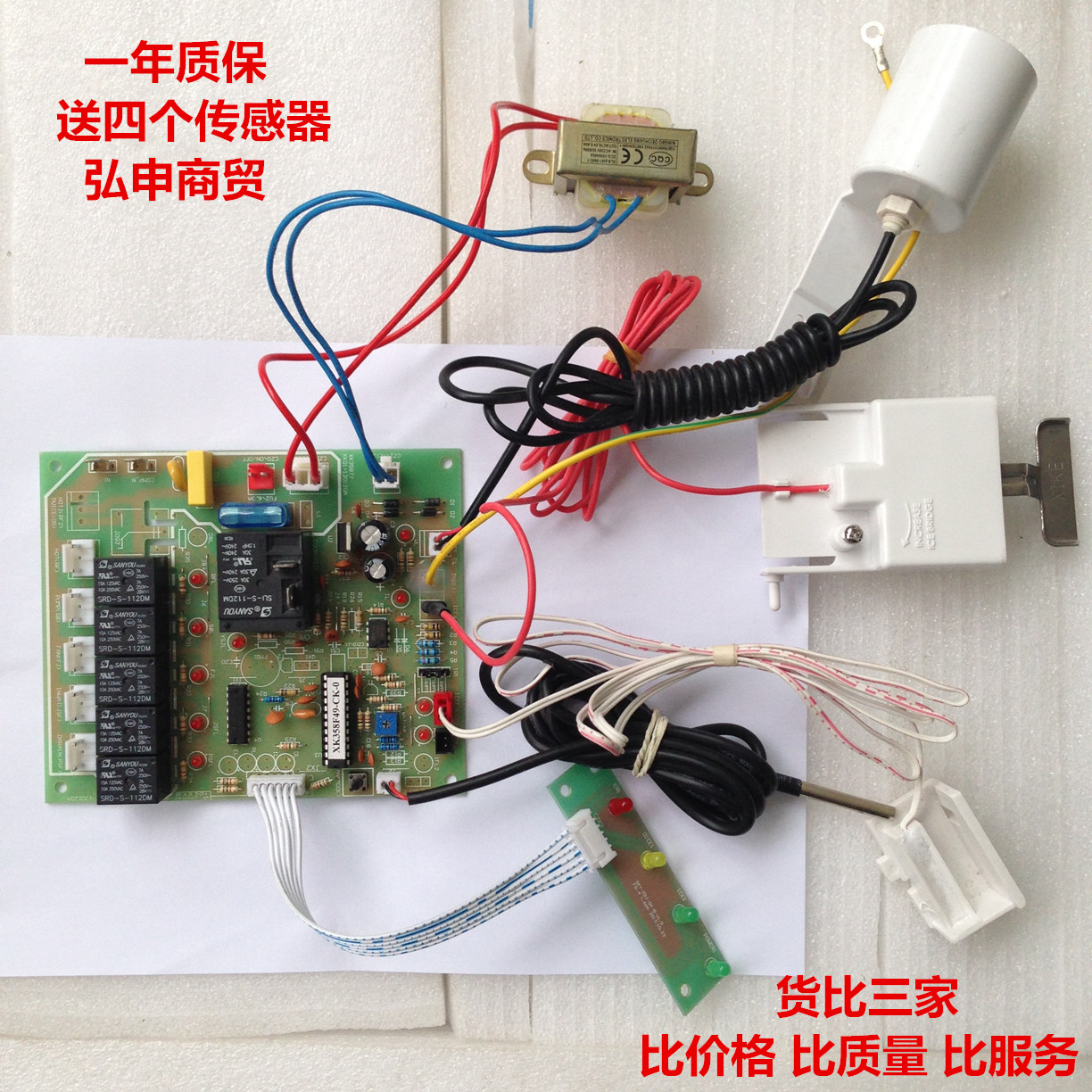 制冰机控制板电脑板主板/夏之雪/星极/等等通用改装板/送线路图