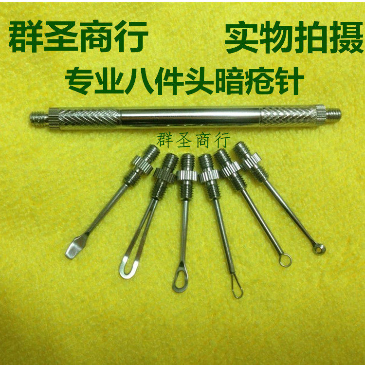 包邮8头不锈钢暗疮针粉刺夹青春棒套装 挑痘跟黑头痘痘说再见