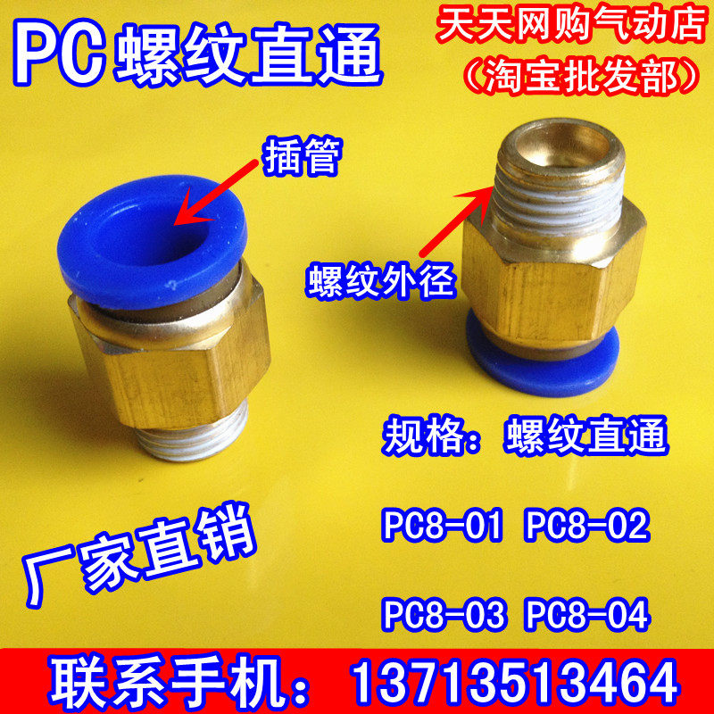 快速接头螺纹直通 PC8-01 PC8-02 03/04 电磁阀配套接头直销