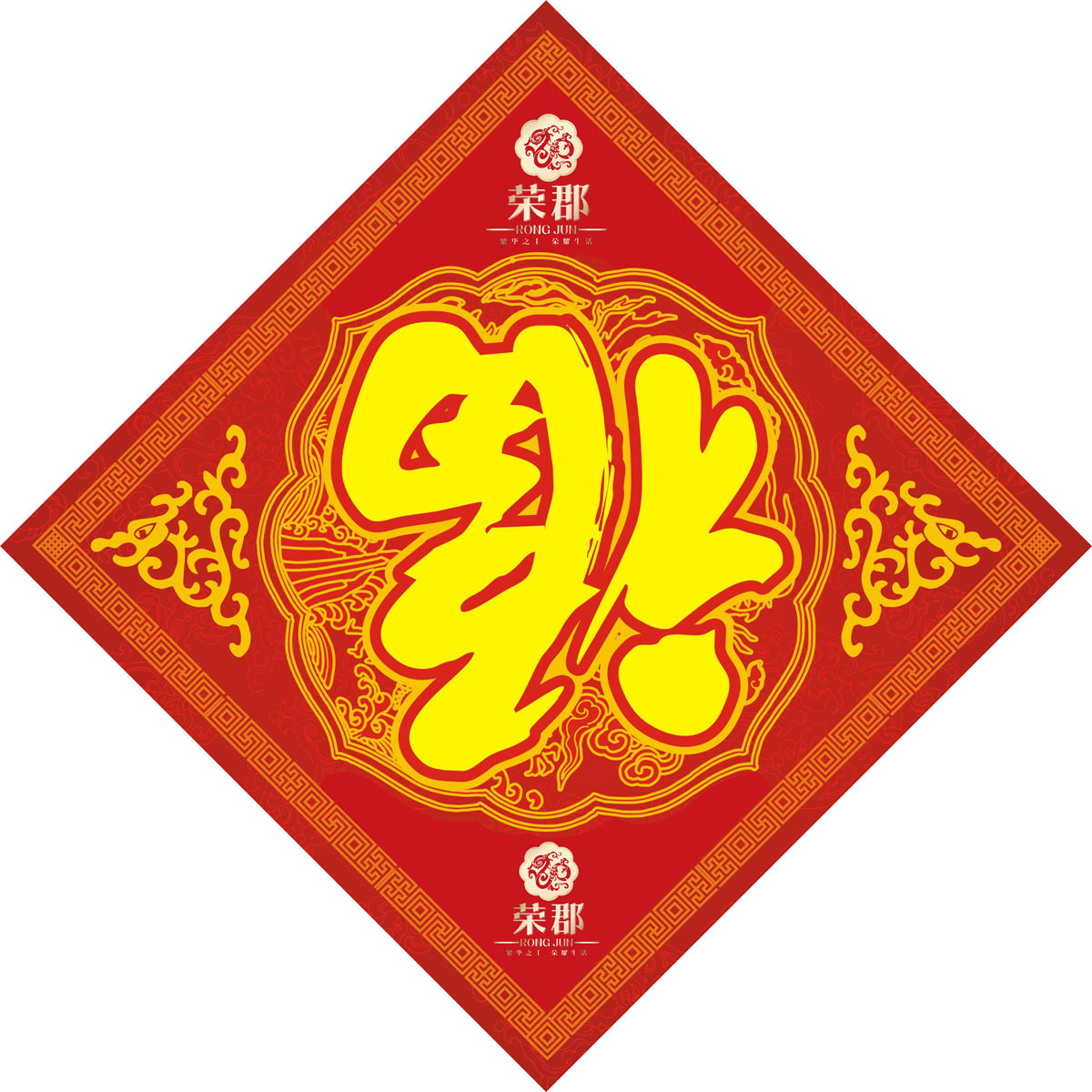 643海报印制海报展板素材667春联福字倒福