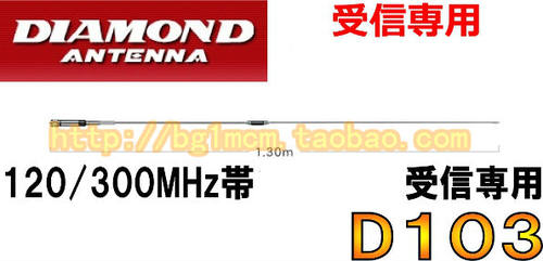 包邮原装进口 钻石天线 D-103 (D103)