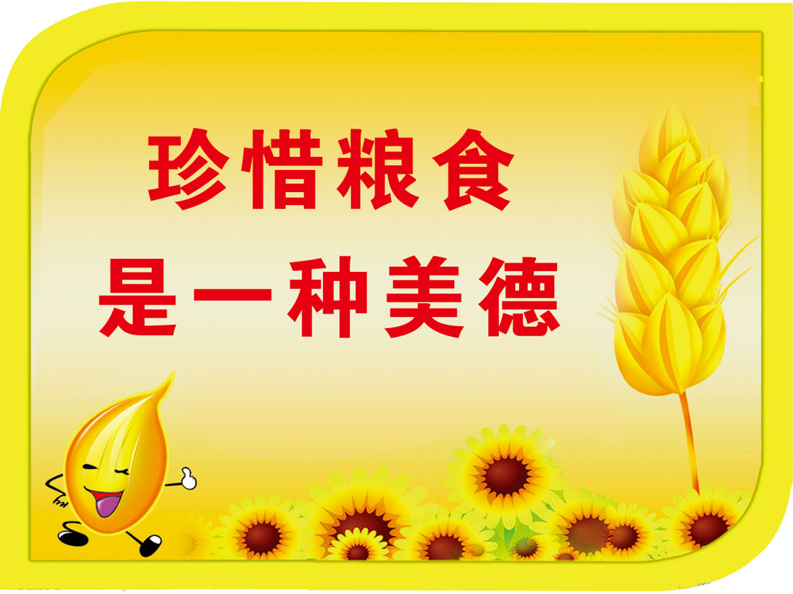 海报印制210海报展板素材(制作)6706珍惜节约粮食标语宣传