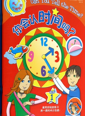 你会认时间吗(共2册) 儿童读物/教辅