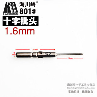 海川崎801电动螺丝刀头 1.6--5.0mm电批头 +字批咀 加硬S2材质