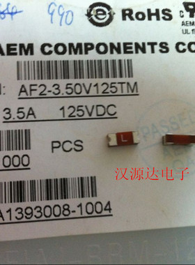 AEM厂家表面贴装保险管 AF2-3.50V125TM 2410 3.5A 125V 棕色 L