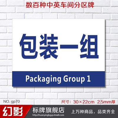 包装一组 分区牌分组牌区域牌指示牌区间牌工厂车间分区牌定制做