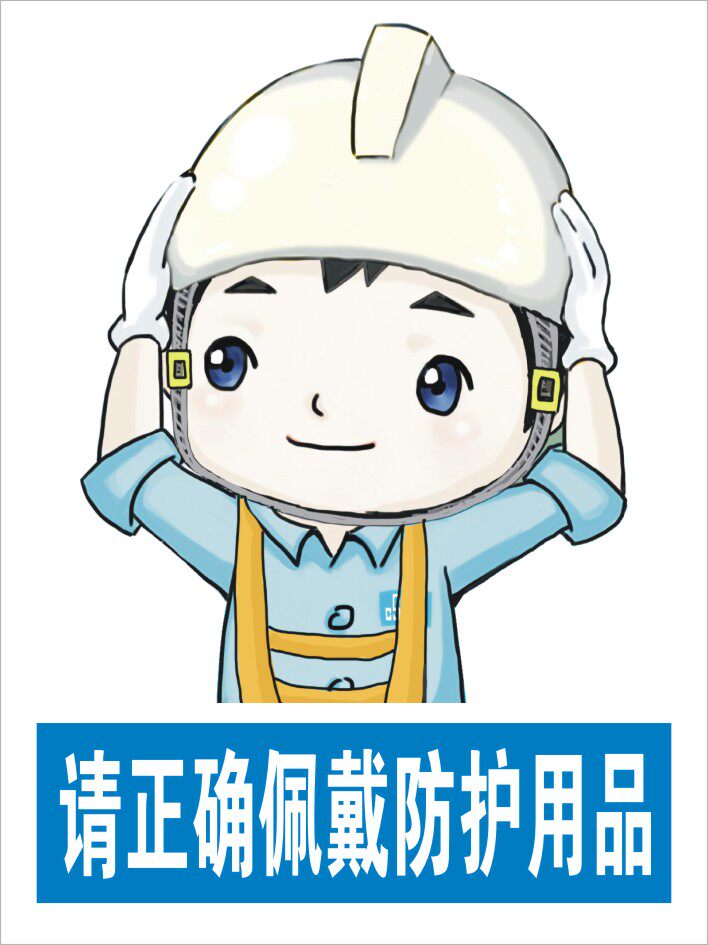 正确佩戴防护用品 禁止吸烟 当心触电 消防标贴 安全标牌电力标识