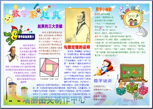 数学家赵爽电子小报成品古代科学名人电脑手抄报板报画报模板461