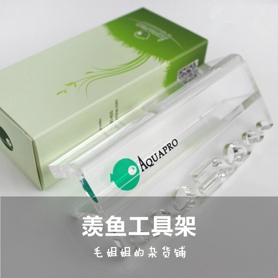 羡鱼专业级水草造景工具架亚克力壁挂水族工具收纳整理架刮藻刀