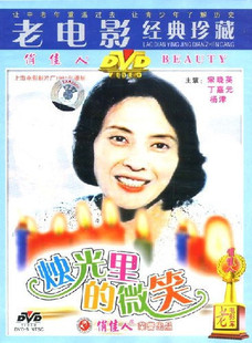 丁嘉元 1DVD 烛光里 杨津 正版 宋晓英 微笑 原装