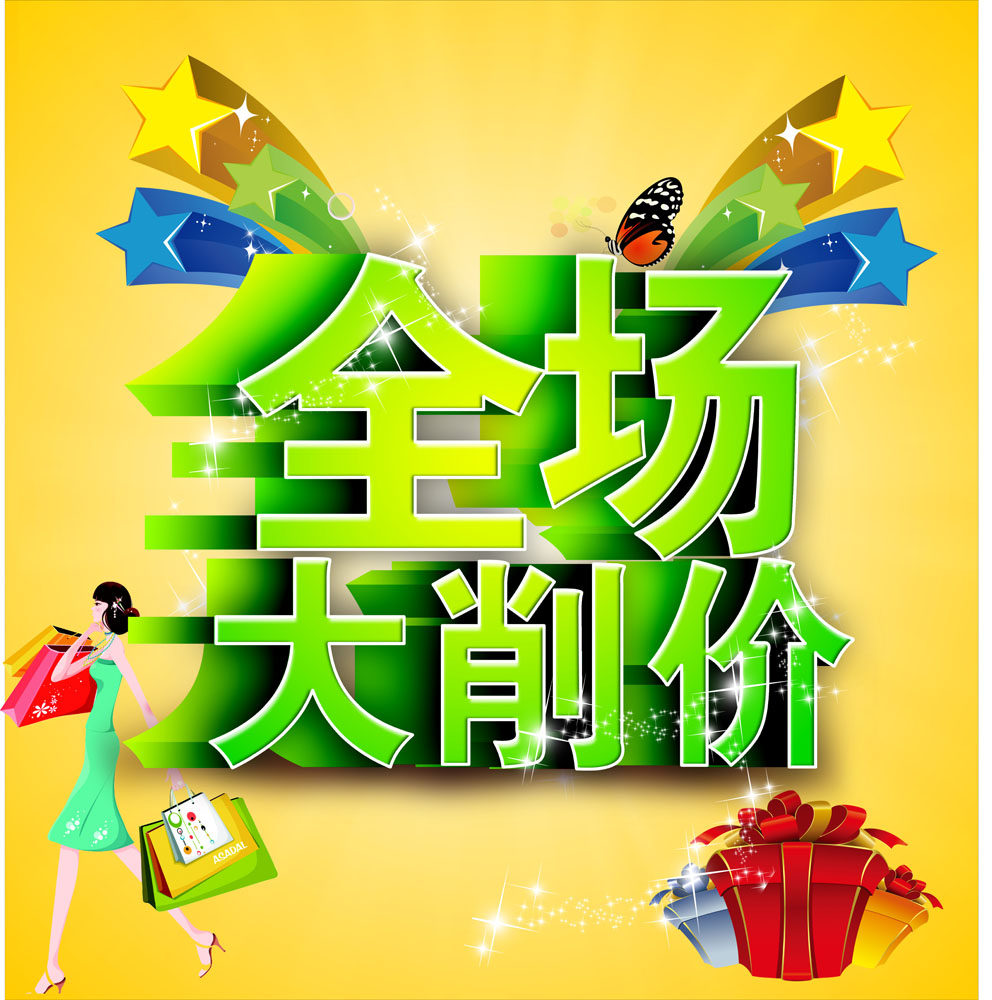649海报印制定制展板素材156全场大削价