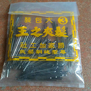 纯钢发夹/盘发夹/影楼盘发卡子/发夹之王/小钢夹/整袋出售