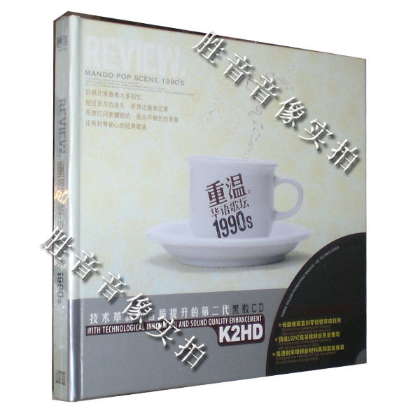 【原装正版】重温华语歌坛1990s 经典流行怀旧老歌曲精选 黑胶2cd