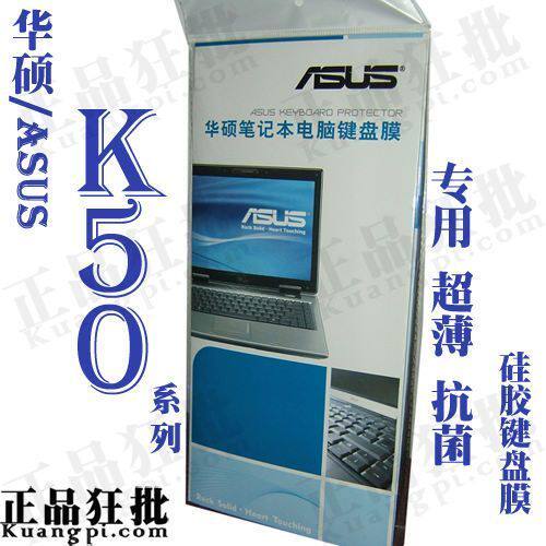 华硕ASUS K50系列键盘膜 原装正品专用笔记本键盘保护膜