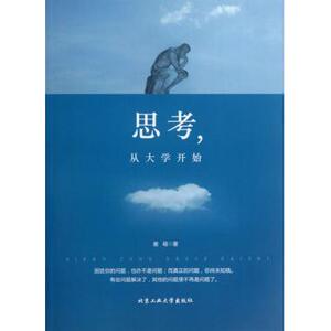 思考从大学开始 正版书籍 木垛图书