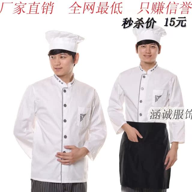 Uniforme de cuisinier en coton - Ref 1909646 Image 1
