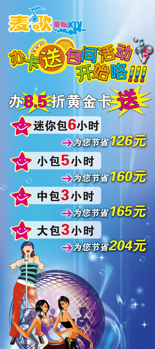 583海报印制海报展板素材18,ktv办卡送包间活动x展架