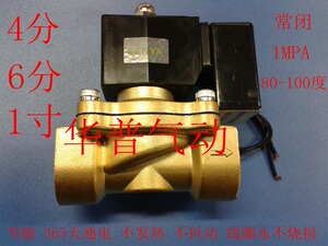 。2W200-20长期通电不发热6分电磁阀水阀AC220V6分口径3/4 UW-20