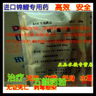 高效原粉 锦鲤充血 烂身 水霉立鳞 病菌感染 病毒克100g