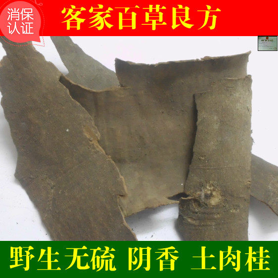无硫 土肉桂 阴香 山肉桂 广东桂皮 500克 新货 包邮