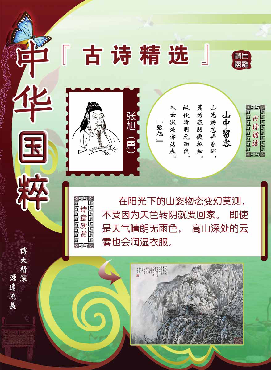 26素材唐诗宋词海报展板56古诗之山中留客海报印制