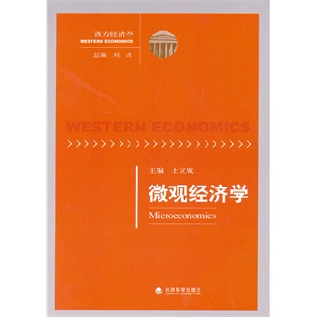 微观经济学王 立成 丁书网 网上旧书买卖 小说 教材 二手书 闲置书 旧书回收买卖 扫码卖书 江浙沪地区领先的旧书 二手书交易平台 淘旧书的好地方