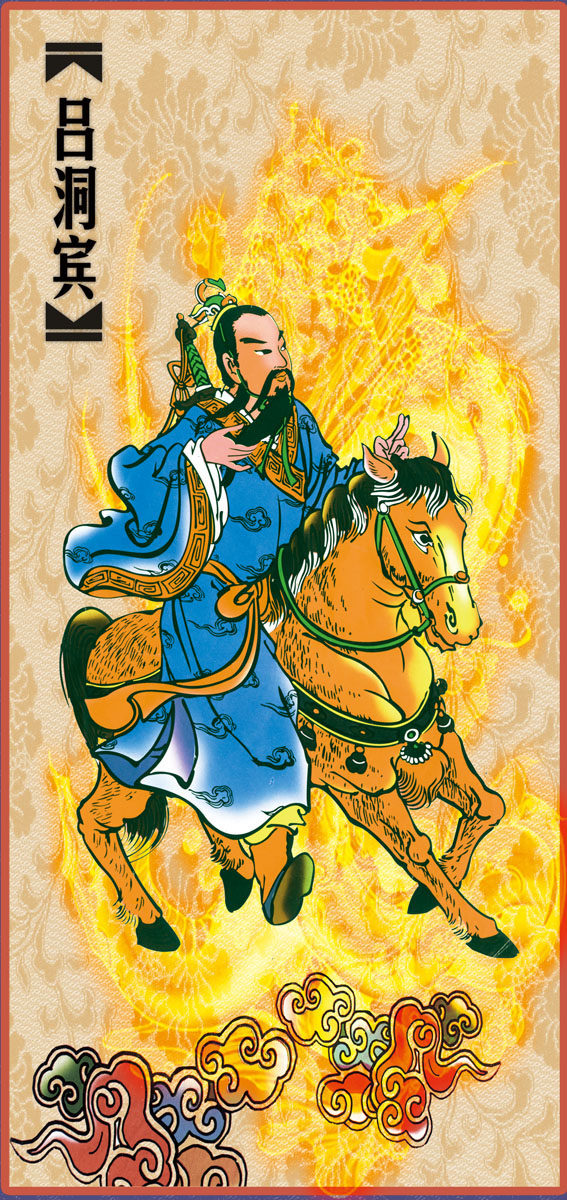 587海报印制海报展板素材202八仙图之吕洞宾