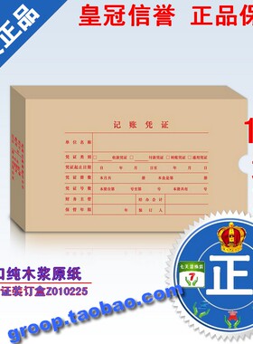 【特价促销】正版用友表单用友凭证纸 打印纸A4凭证装订盒Z010225