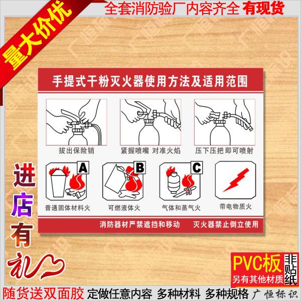 手提式标识贴定做灭火器使用方法