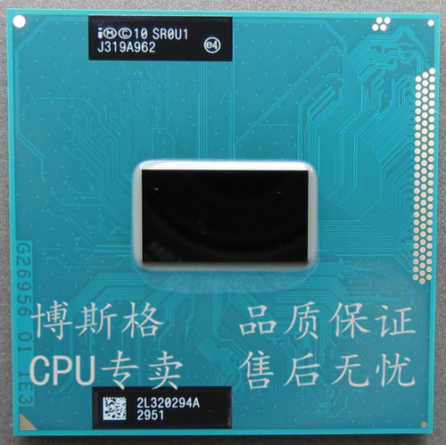 2020M 2.4G/2M SR0U1笔记本CPU 原装正式版PGA HM70芯片组 - 封面