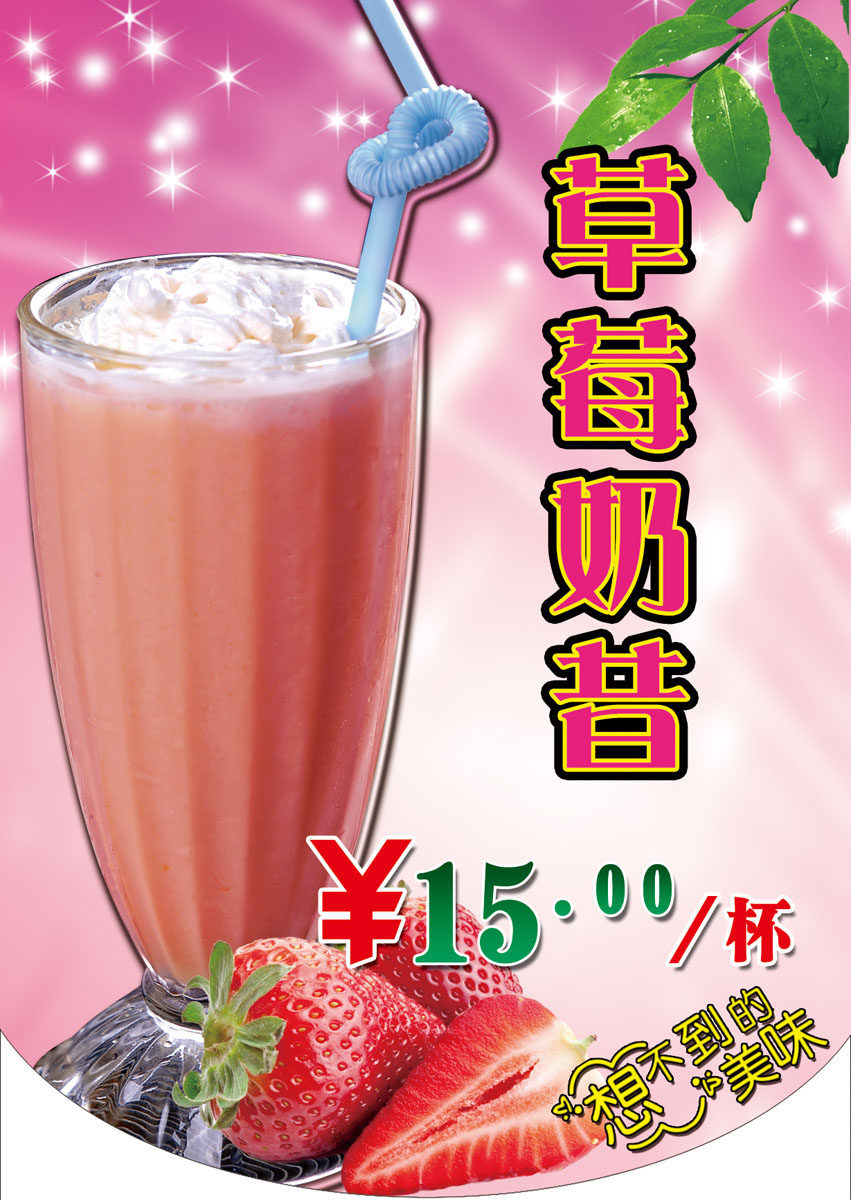 641海报印制海报展板素材963饮吧奶茶店挂图草莓奶昔