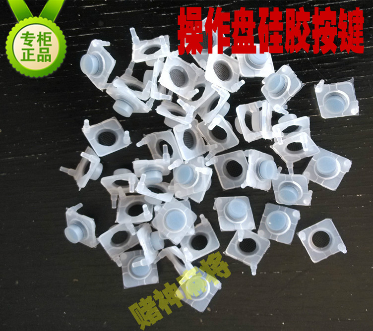 全自动麻将机配件硅胶按键