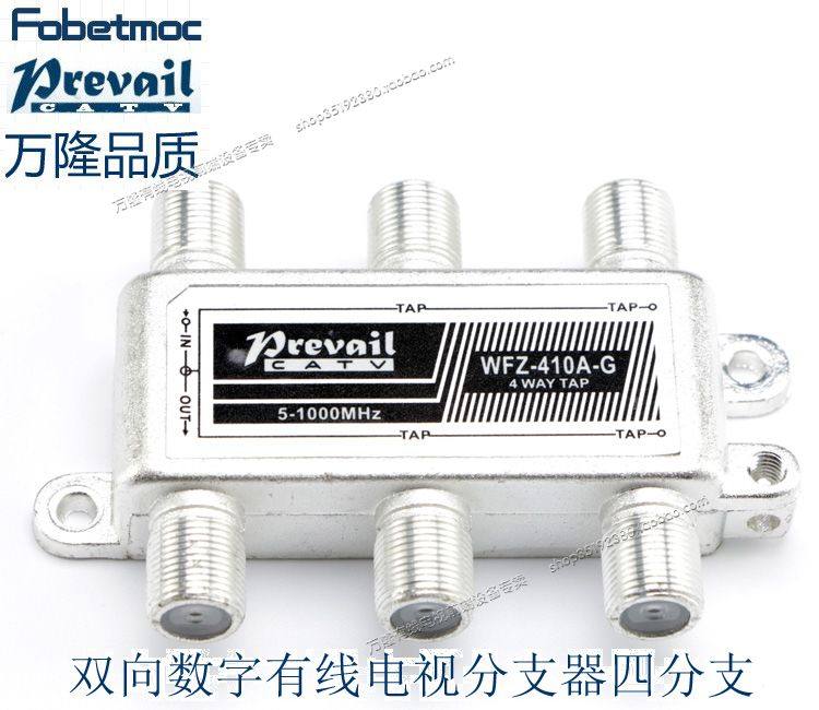 正品万隆CATV闭路数字有线电视信号分支分配器WFZ410 4分支器